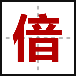 偣