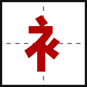 衤
