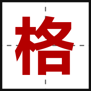 格