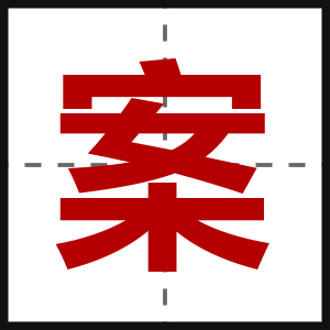 案