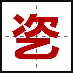 乲