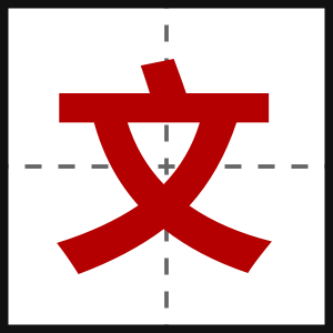 文