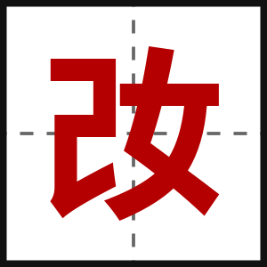 妀