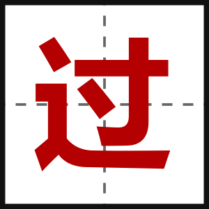 过