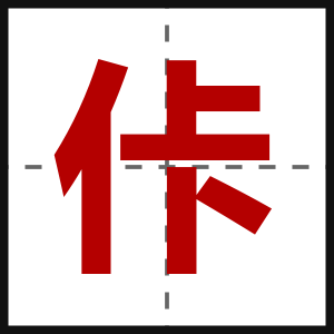佧