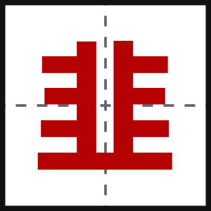 韭