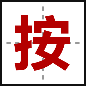 按