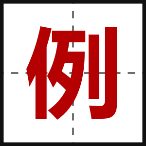 例