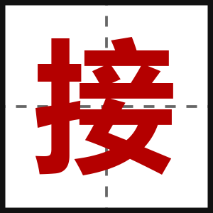 接