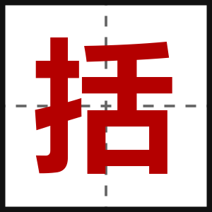 括