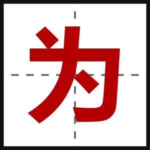 为