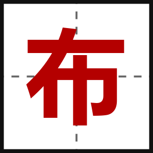 布