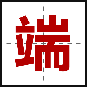 端