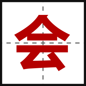 会