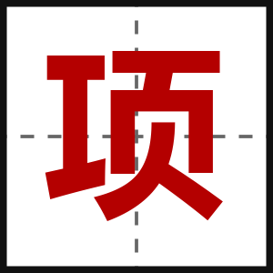 项