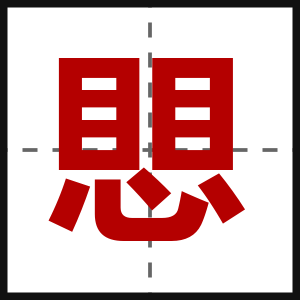 愳