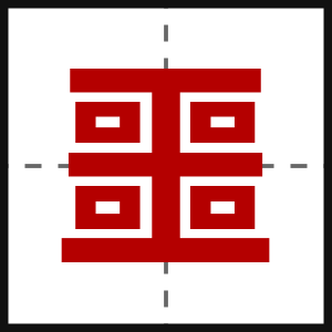 噩