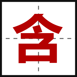 含