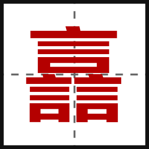 譶