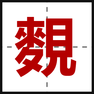 麲