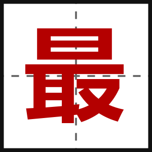 最