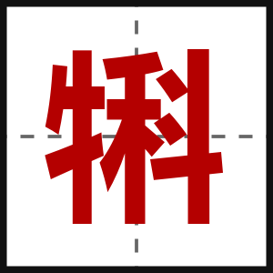 犐