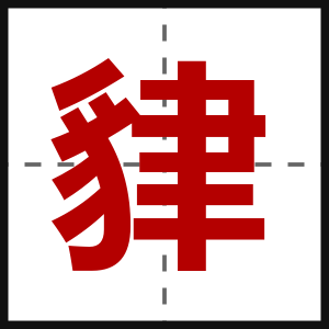 貄