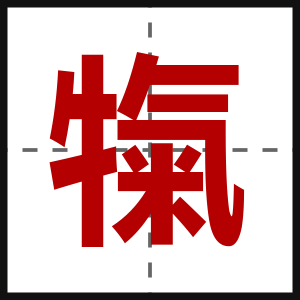 犔