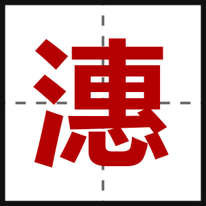 潓