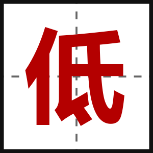 低