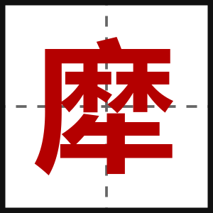 犘