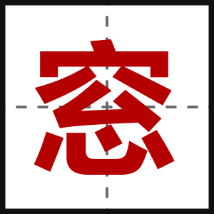 窓