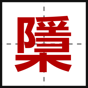 檃