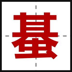 蜝
