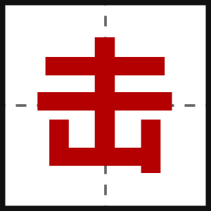 击