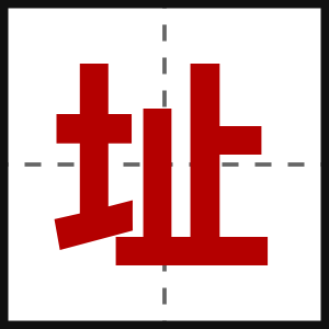址