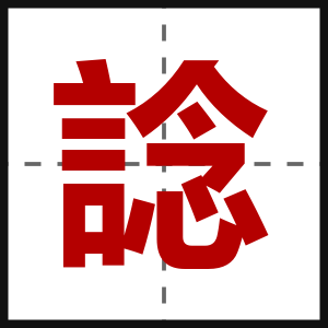 諗
