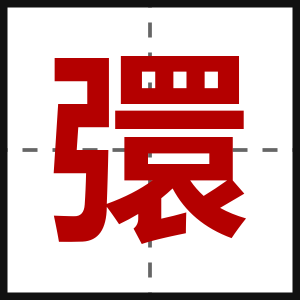 彋