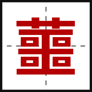 蘁