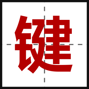 键
