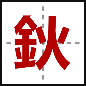 鈥