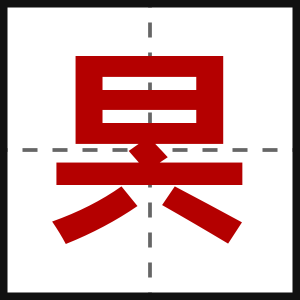昗