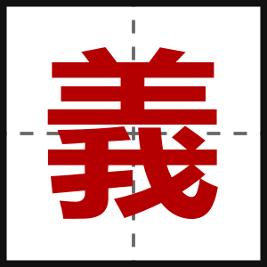 義