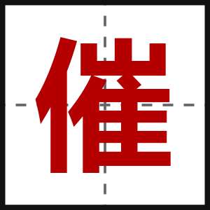 催