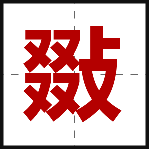 敠