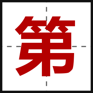 第