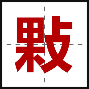 敤