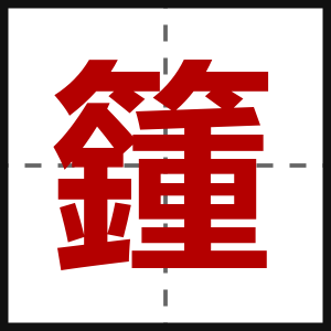 籦