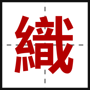 織