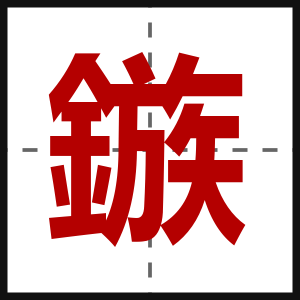 鏃